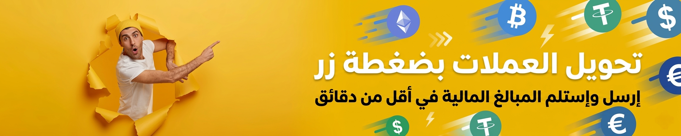 تبادل العملات